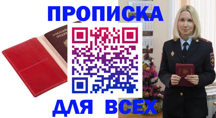 прописка штамп в Татарске