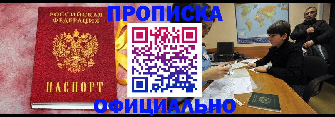 прописка 2025 в Татарске