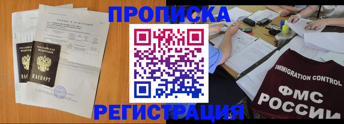 временная регистрация 2025 в Татарске
