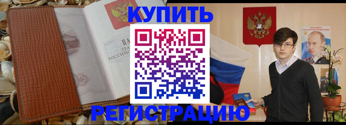 временная регистрация поиск в Татарске