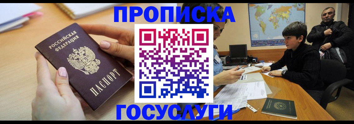 прописка гарантия в Татарске