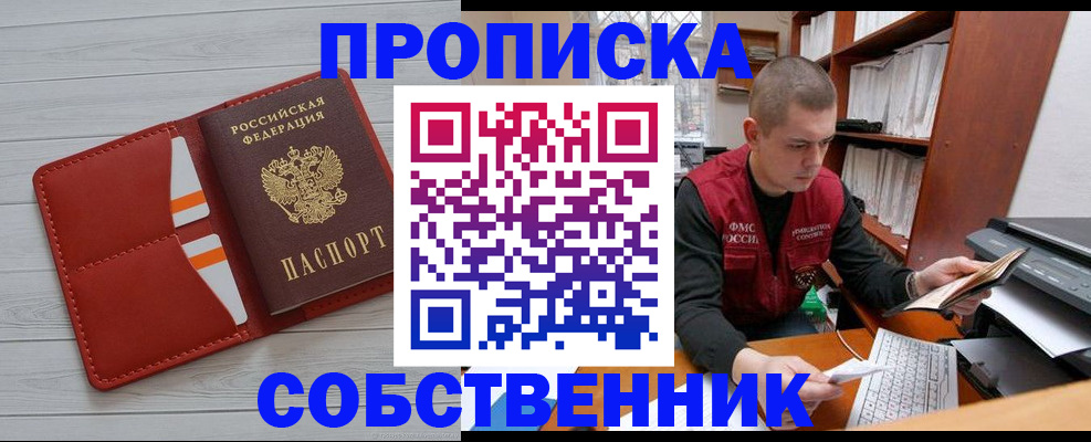 временная регистрация в квартире в Татарске