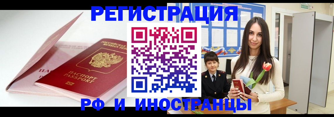 прописка штамп в Татарске