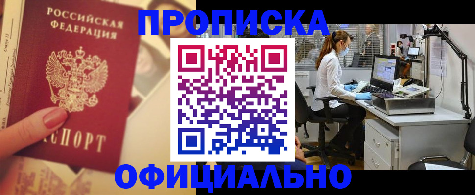 временная регистрация гарантия в Татарске