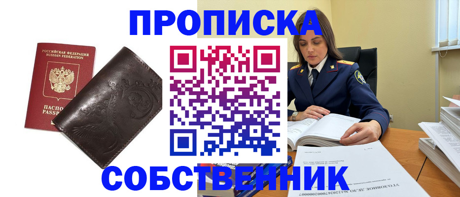 прописка для школы в Татарске