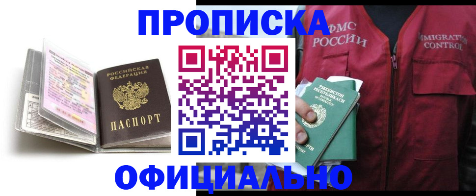 прописка 2025 в Татарске