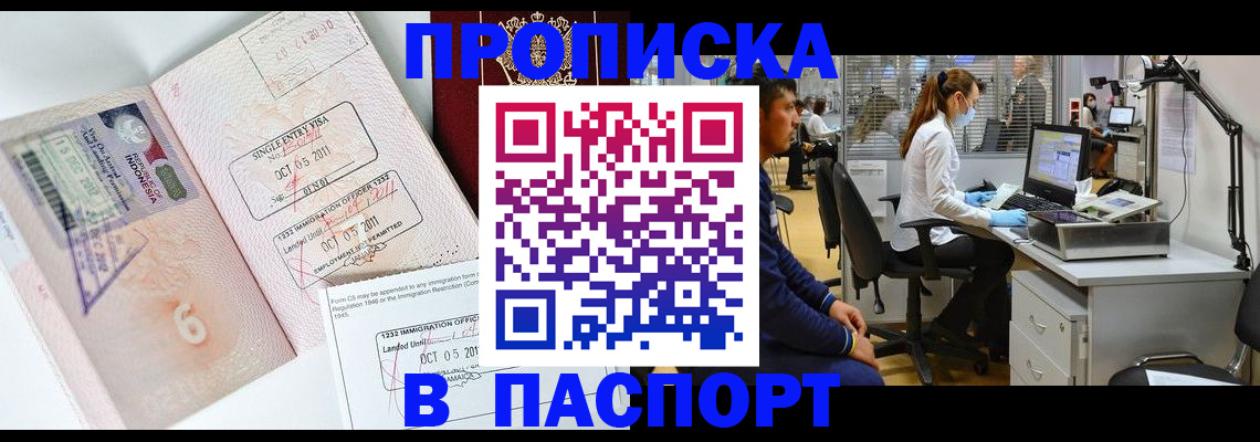 временная регистрация для школы в Татарске