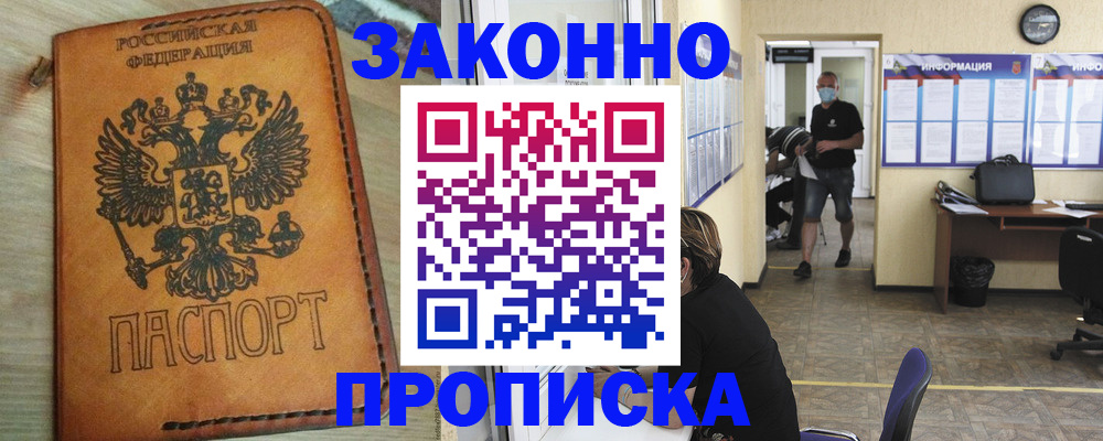 временная регистрация надежно в Татарске